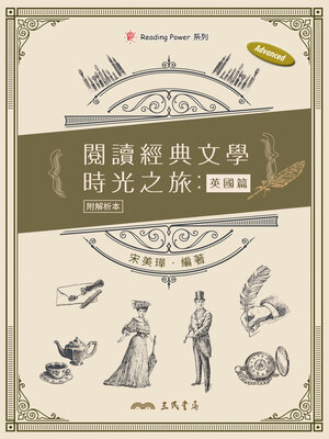 cover image of 閱讀經典文學時光之旅 ：英國篇